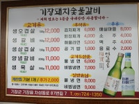기장돼지숯불갈비