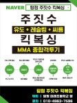 아산 탕정 주짓수 킥복싱 MMA