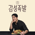 감성족발 김포장기점