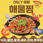 착한아구해물찜 사우점