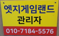 엣지게임랜드 율산점