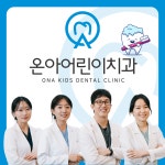 온아어린이치과의원