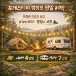 포레스테이