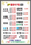 김순이물꽁아구찜 본점