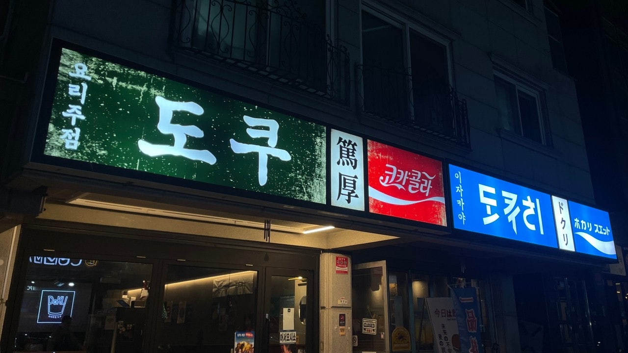 도쿠 도쿠리