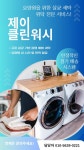 제이클린워시