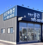 공간공인중개사사무소