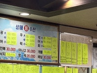 삼해회수산