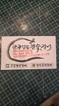 참숯풍천장어