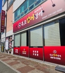 목포장어명가