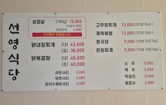 선영식당