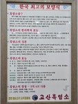 고산흑염소