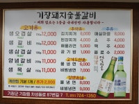 기장돼지숯불갈비