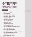 수재활의학과의원