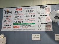 행복한 솥뚜껑 김치삼겹살