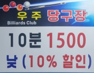 우주당구장