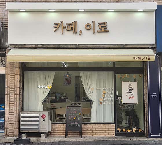 카페이로 사진