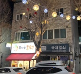 도깨비호떡