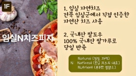 다즐 임실N치즈피자 멕시카나치킨 대천해수욕장점