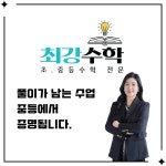최강수학학원