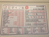 인생아구찜 용호메트로시티점