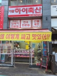가람하이축산
