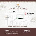 호호한의원