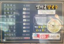 옛날엄마손칼국시