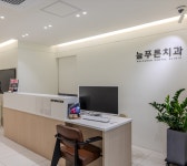 늘푸른치과의원