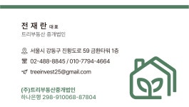 트리부동산중개법인