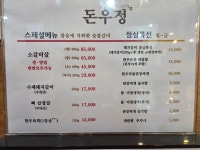 돈우정숯불구이