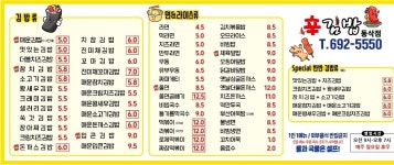 신김밥 동삭점