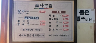 솔나무집