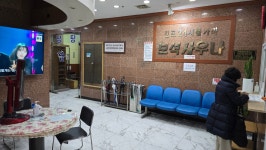 하당24시보석사우나미용실 | 김포24시불가마보석사우나