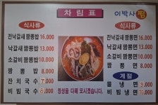 이박사해물갈비찜본점