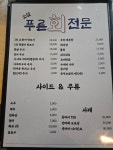 푸른회전문 소답점