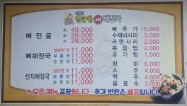 달봉아 시골집 24시 얼큰한 뼈해장국 천안본점