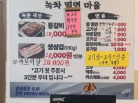 녹차밀면갈비마을 만덕