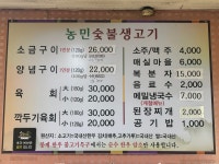 농민숯불생고기