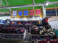 성현고무