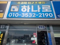 하나로모터스