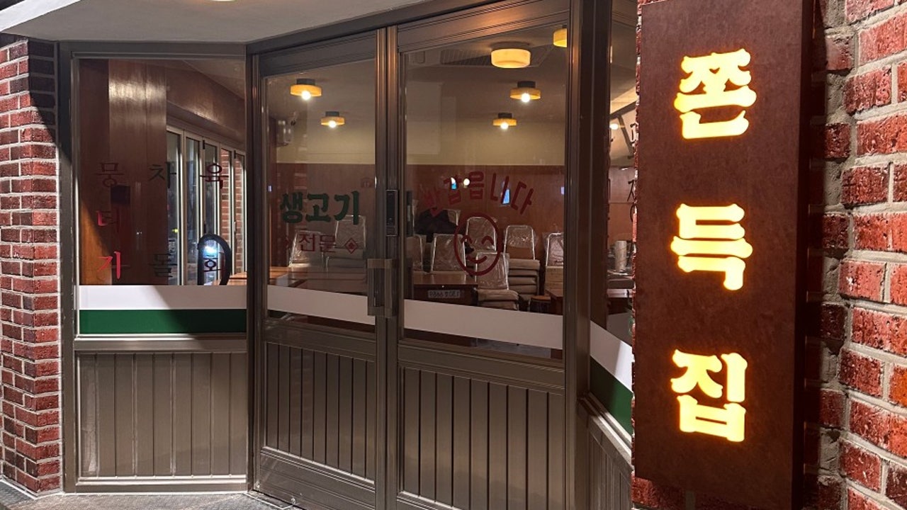 청주 뭉티기 쫀득집
