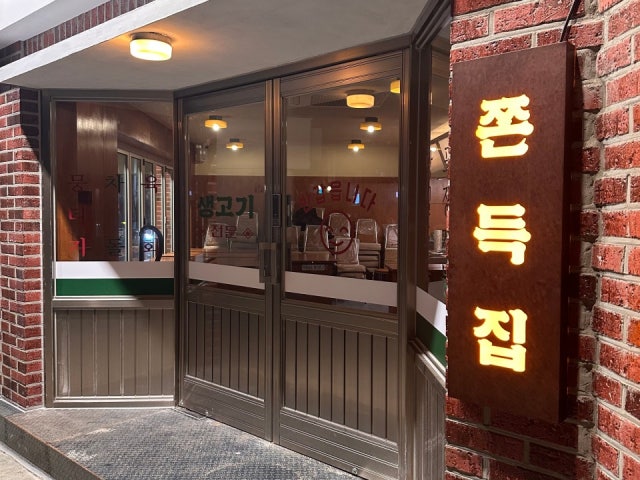 청주 뭉티기 쫀득집