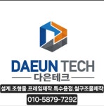 다은테크
