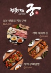 시흥목감 궁 참숯가마&가든식당