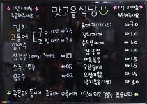 단양맛고을식당