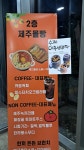 제주몰빵 동양미래대점