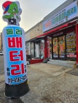 청주배터리교체출장 둘리