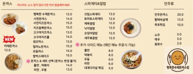 행복한수제돈까스 장군점