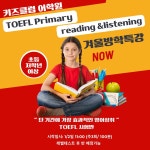 키즈클럽토프러스어학원